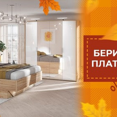 Бери больше - плати меньше!