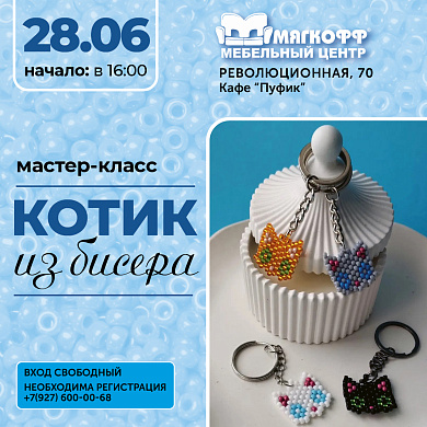 Мастер-класс "Котик из бисера"