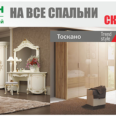 Скидка до 50% на все спальни!