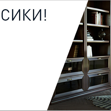 Месяц классики!