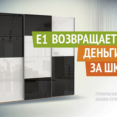 Е1 возвращает деньги за покупку