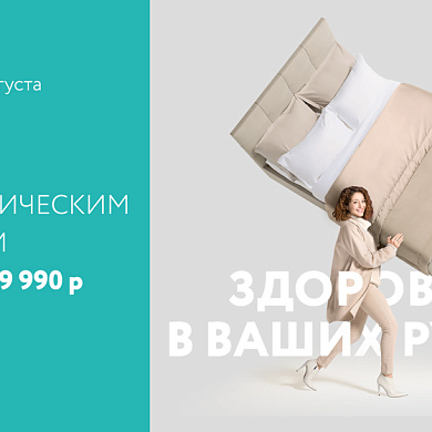 Здоровье в ваших руках