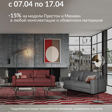 Скидка 15% от HOME COLLECTION