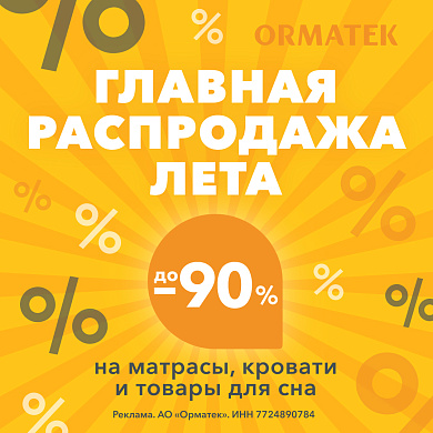 Жаркие скидки до 90% на товары для сна!