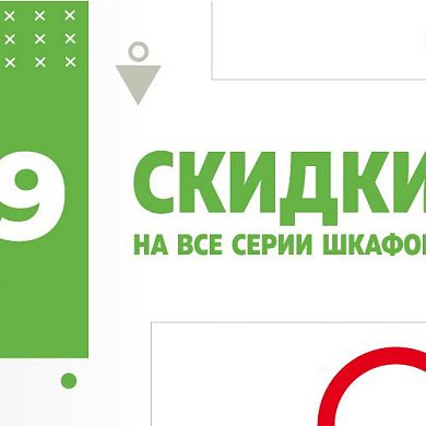 Е1 дарит скидки всем!