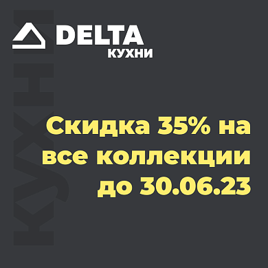 Скидки 35% на все коллекции