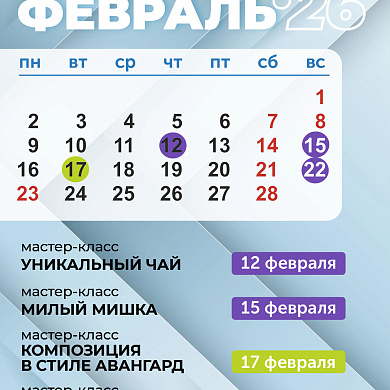 Афиша мероприятий в Кубатуре и Мягкофф на февраль