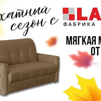 Бархатный сезон с LART