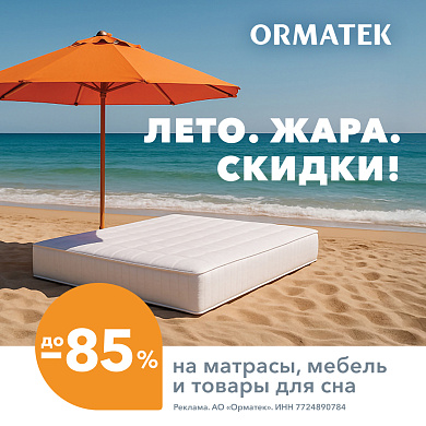 Лето в разгаре! Жара? Скидки!
