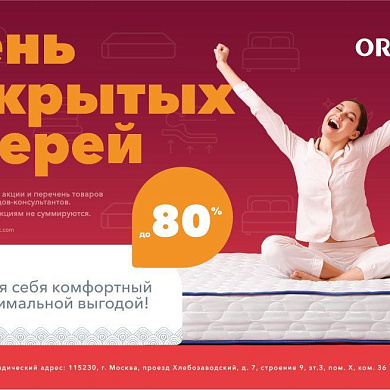 День открытых дверей