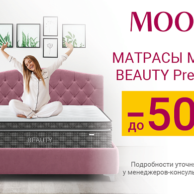 ШОК-ЦЕНА на новые матрасы! Скидка до 50%!