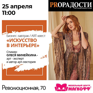Art Квест в Мягкофф