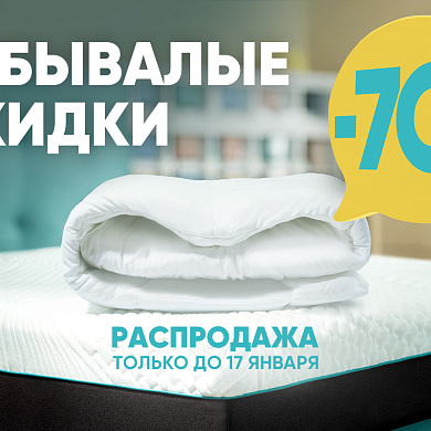 Небывалые скидки