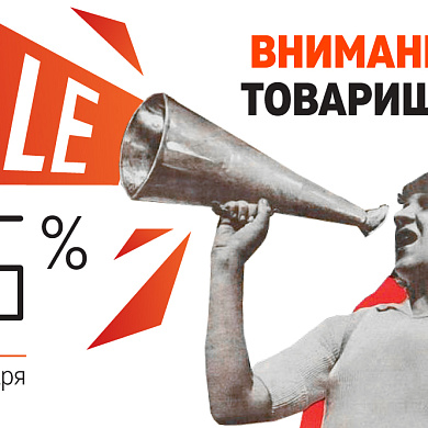 В Е1 SALE!