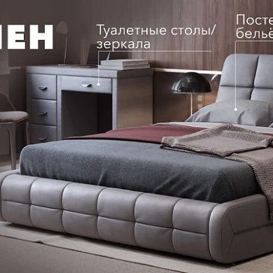 Месяц спален в Орматек