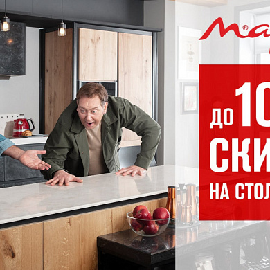 Столешница в подарок