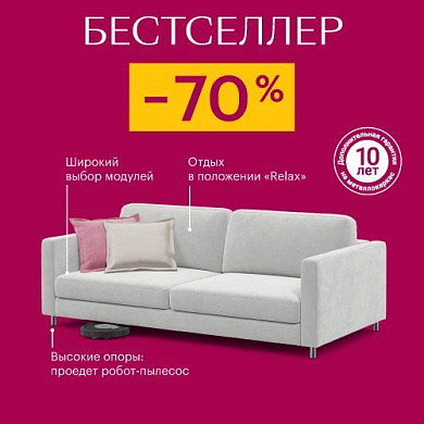 Суперскидка на диван MOON