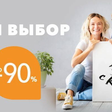 Удачный выбор