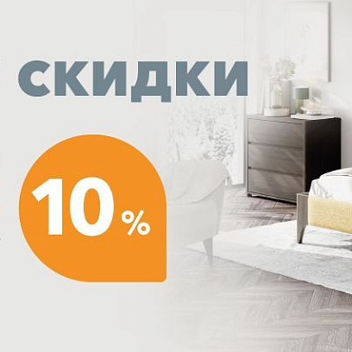 Стильные скидки