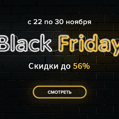 BlackFriday с салоном Aero