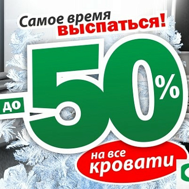 Самое время выспаться