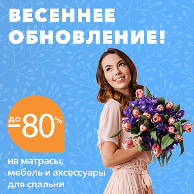 Весеннее обновление
