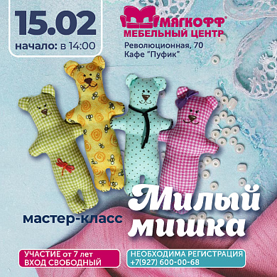 Мастер-класс Милый мишка
