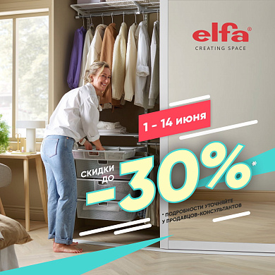 Скидки до 30%