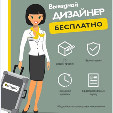 Выездной дизайнер