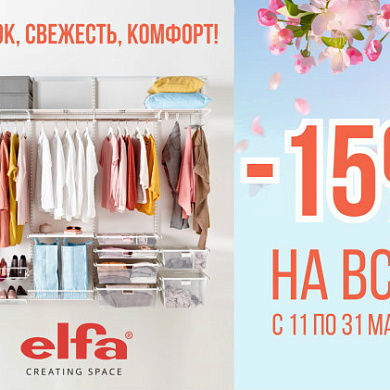 Комфорт в подарок