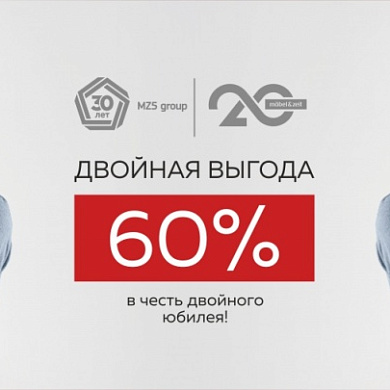 Двойная выгода