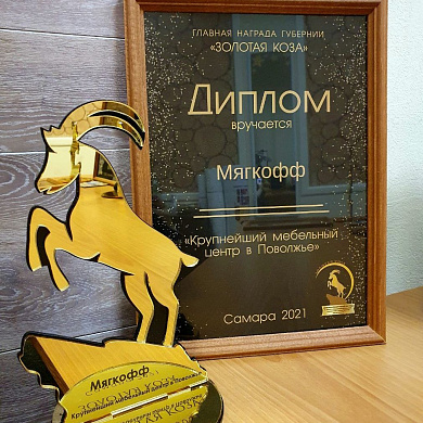 Мягкофф – крупнейший мебельный центр в Поволжье!