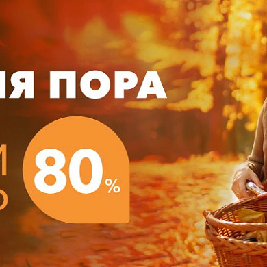 Ура! Осенняя пора