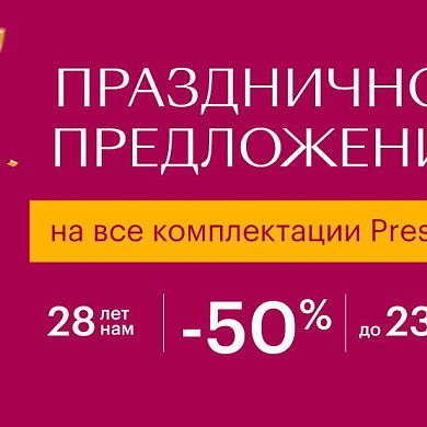 Праздничное предложение!!!
