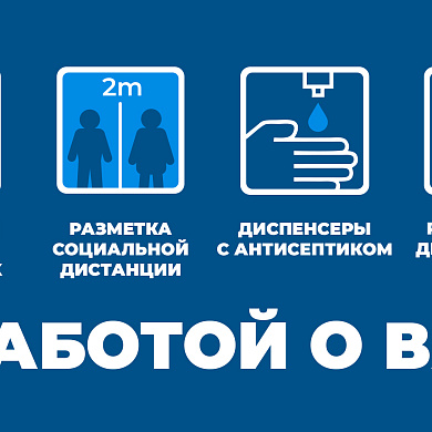 Мы принимаем все необходимые меры, чтобы обеспечить Вашу безопасность