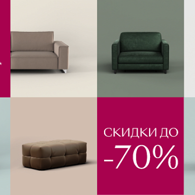 Большая зимняя распродажа!