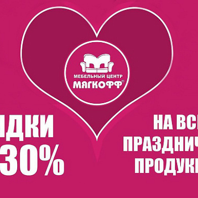 С Днем Святого Валентина!