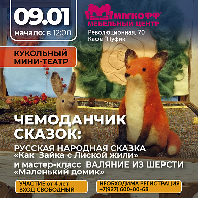 Сказка и мастер-класс "КАК ЗАЙКА С ЛИСКОЙ ЖИЛИ"