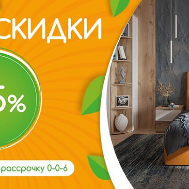 Летние скидки