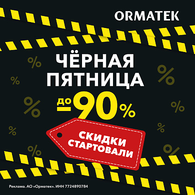Черная пятница - скидки -90%