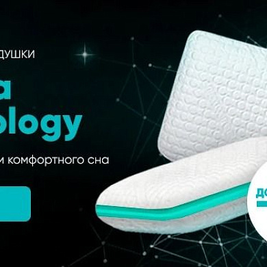 Анатомические подушки Askona Technology