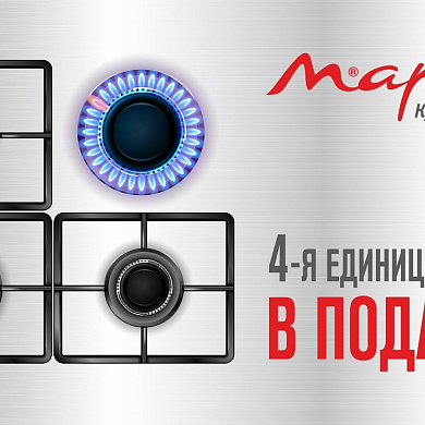 4-я единица техники в подарок!
