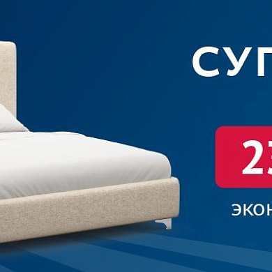 СУПЕРЦЕНА!