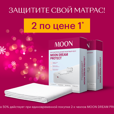 Защити свой матрас!