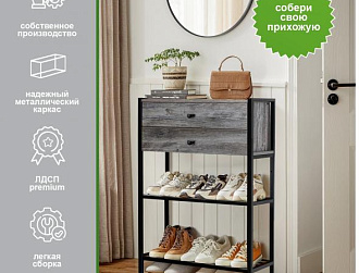 Обувница Loft Мебель классик